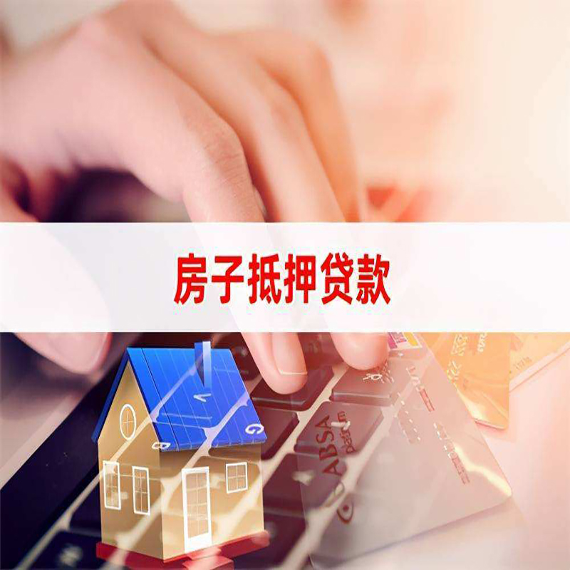 资溪重庆房屋抵押贷款对价值的评估怎么计算