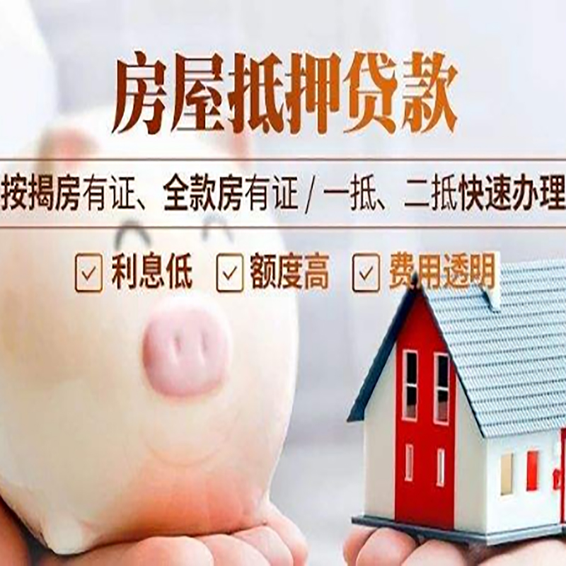 资溪申请房屋抵押贷款需要的注意事项--重庆房屋抵押贷款
