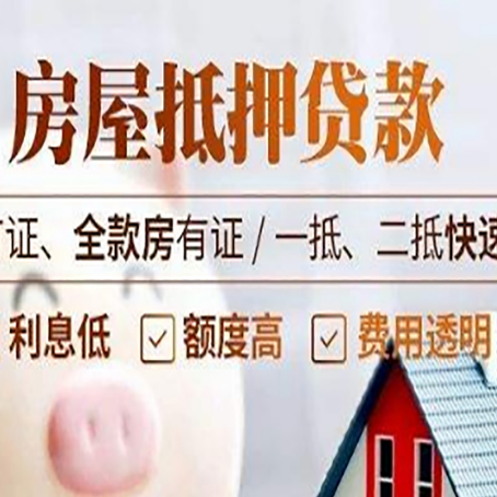 资溪房产抵押贷款的申请条件是什么?